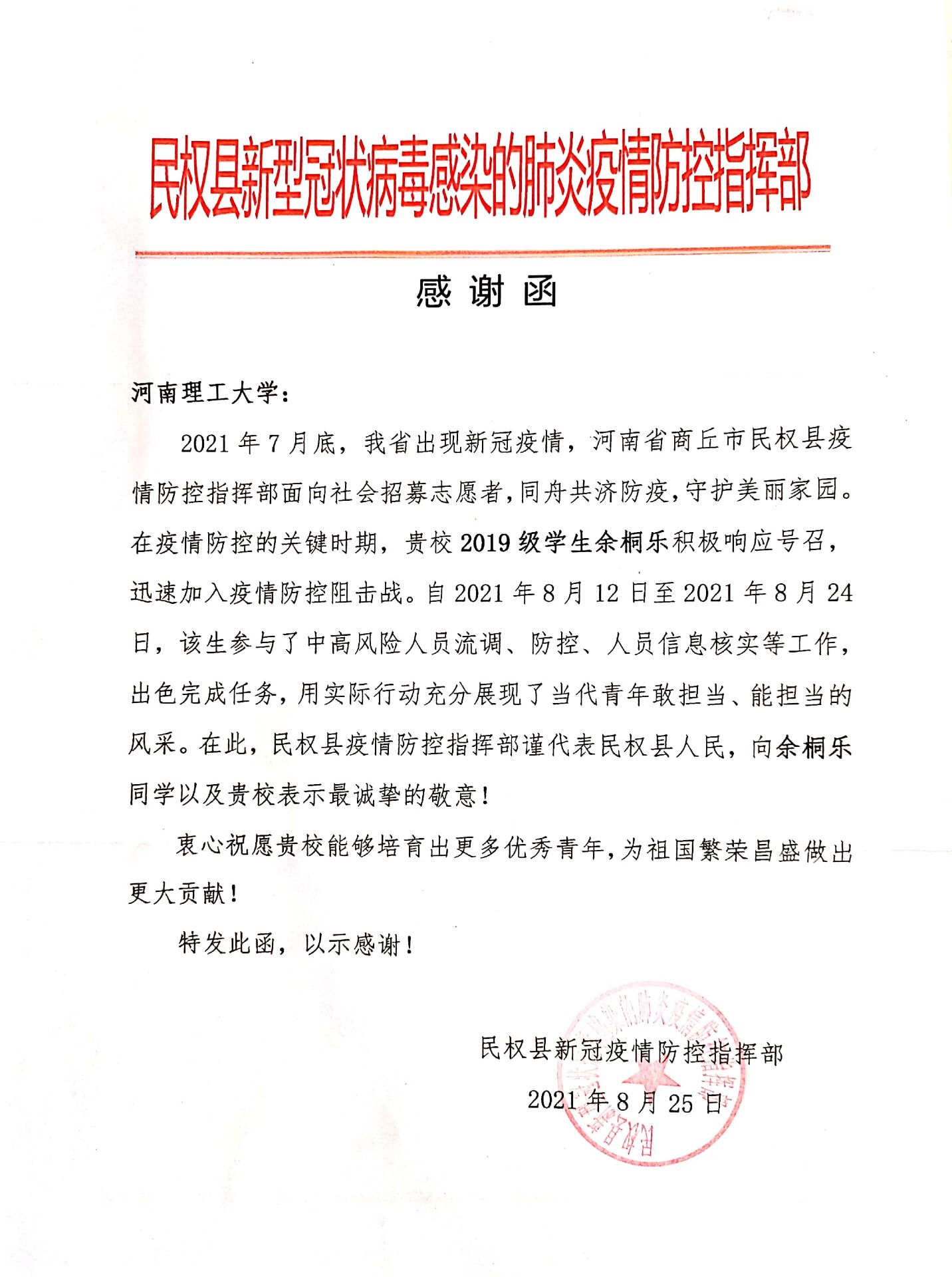 微扑克下载
网新闻-微扑克app
测绘学子收到民权县防控指挥部、新郑市新华路街道办事处发来的感谢信(函)1.jpg 微扑克下载
网新闻-微扑克app
测绘学子收到民权县防控指挥部、新郑市新华路街道办事处发来的感谢信(函)1.jpg