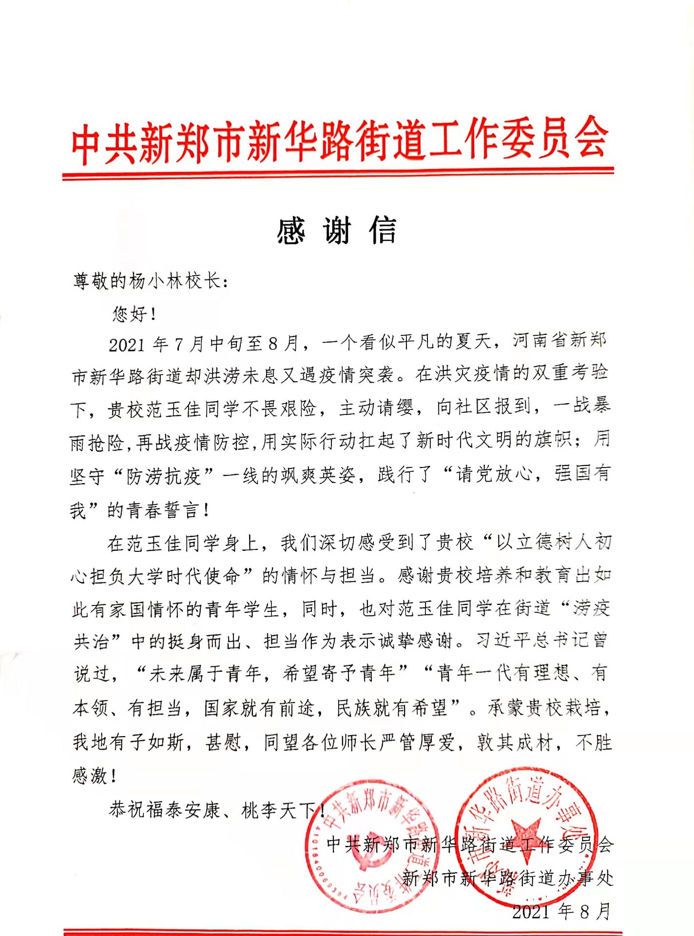 微扑克下载
网新闻-微扑克app
测绘学子收到民权县防控指挥部、新郑市新华路街道办事处发来的感谢信(函)2.jpg 微扑克下载
网新闻-微扑克app
测绘学子收到民权县防控指挥部、新郑市新华路街道办事处发来的感谢信(函)2.jpg
